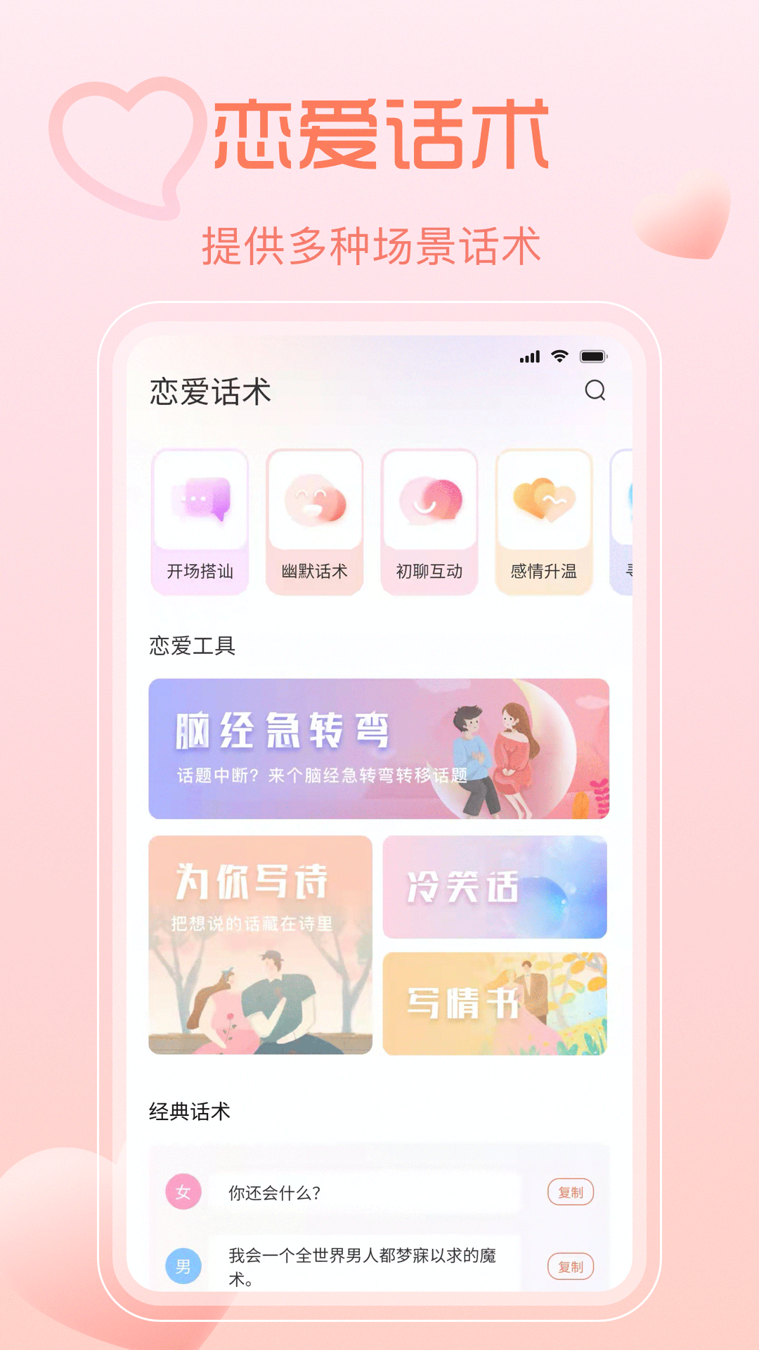精彩截图-聊天秘籍2026官方新版