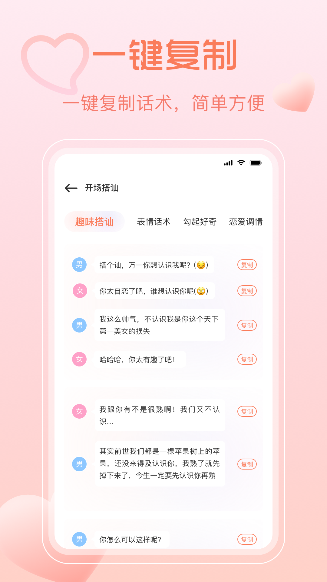 精彩截图-聊天秘籍2026官方新版