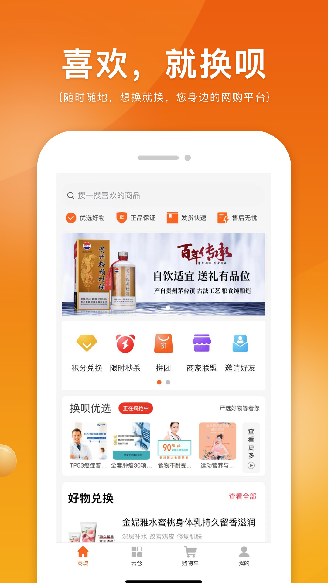 精彩截图-蚂蚁换呗2025官方新版