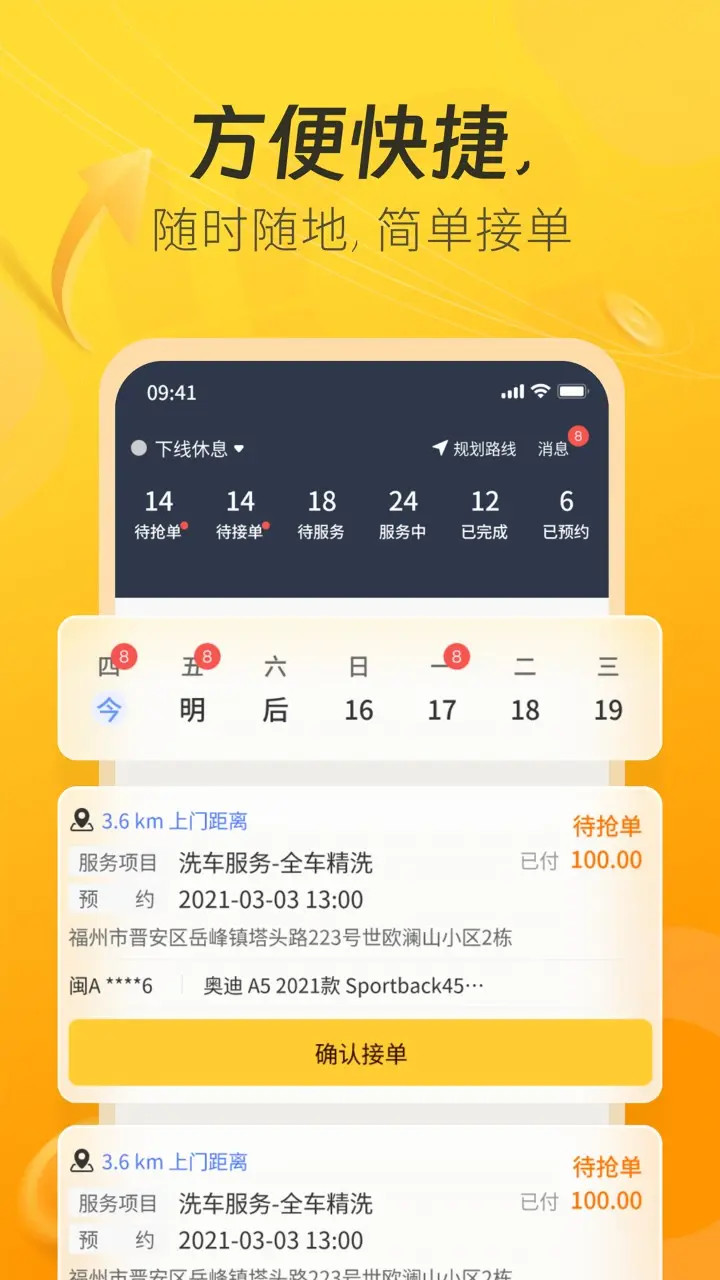 精彩截图-一车上门服务端2025官方新版