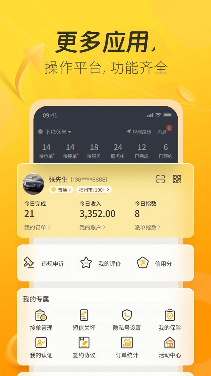 精彩截图-一车上门服务端2026官方新版