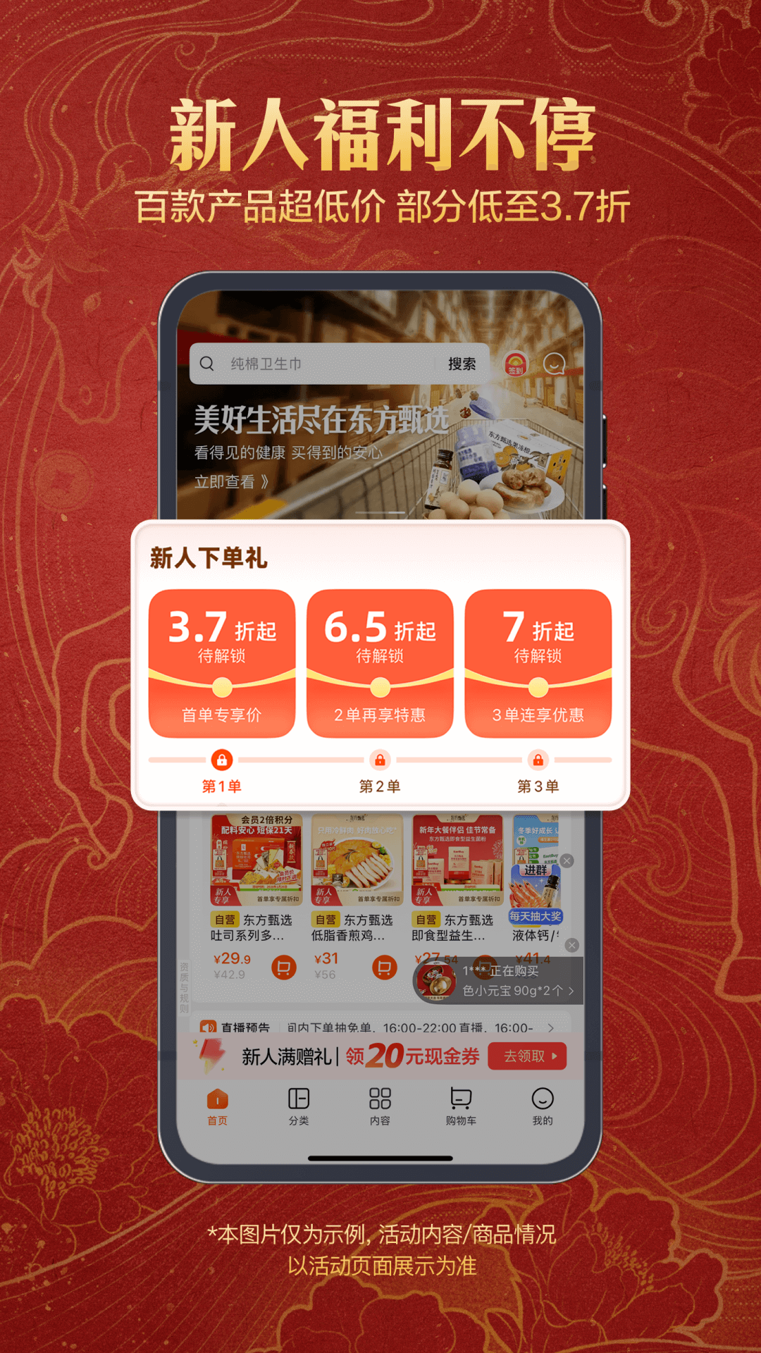 精彩截图-东方甄选2026官方新版