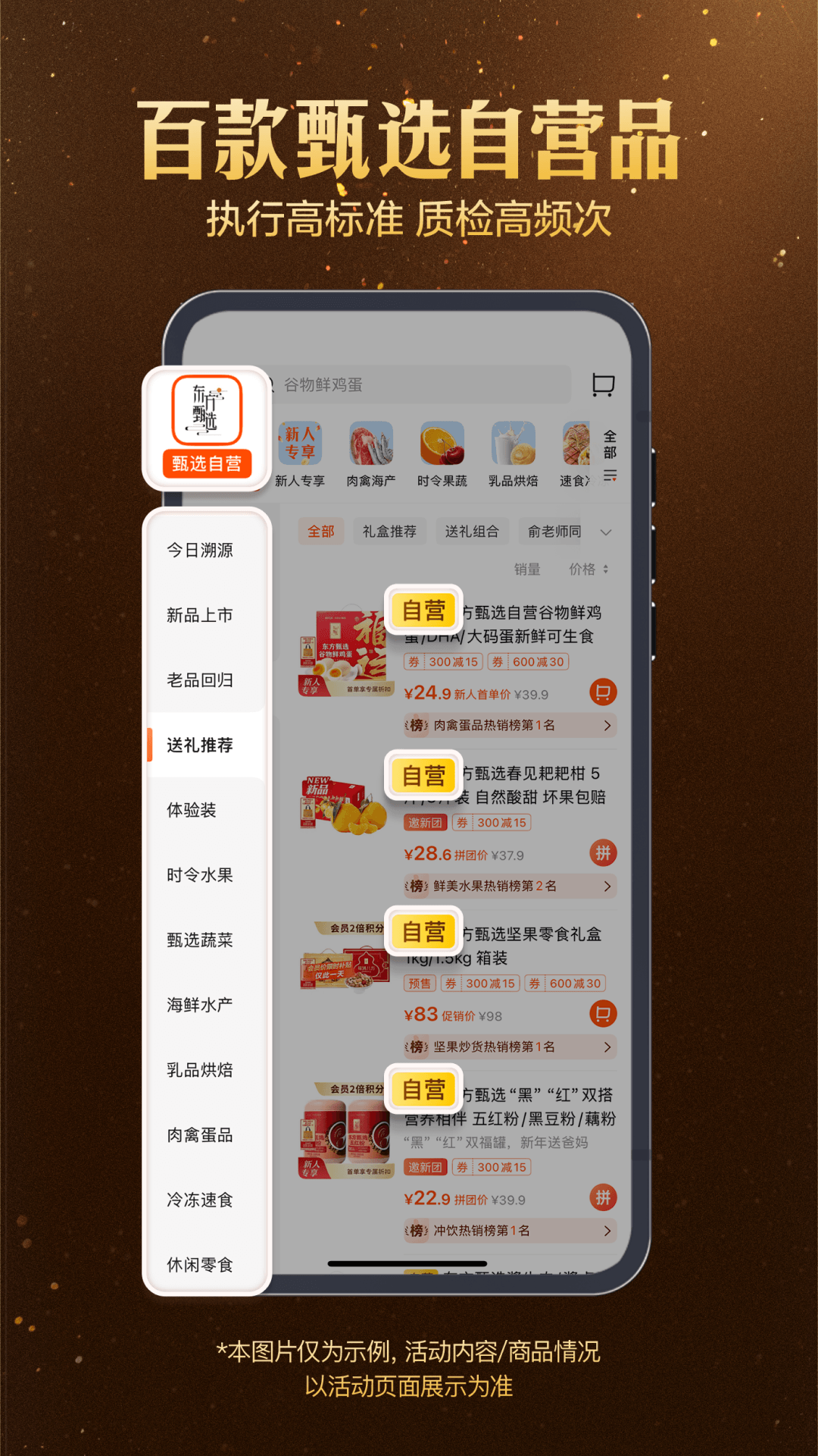 精彩截图-东方甄选2026官方新版