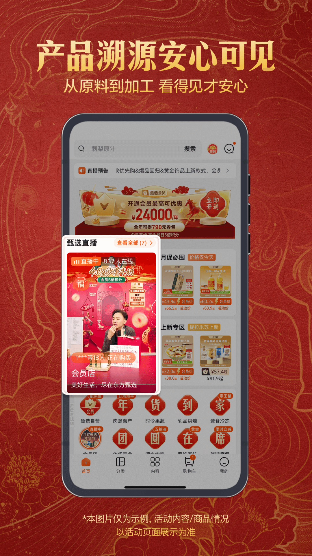 精彩截图-东方甄选2026官方新版