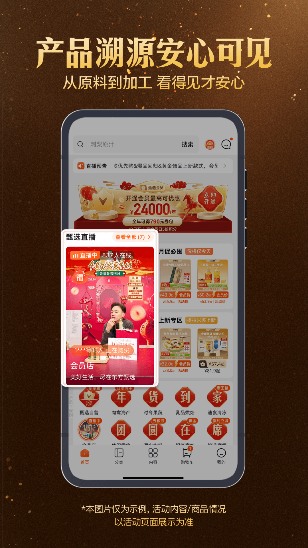 精彩截图-东方甄选2026官方新版