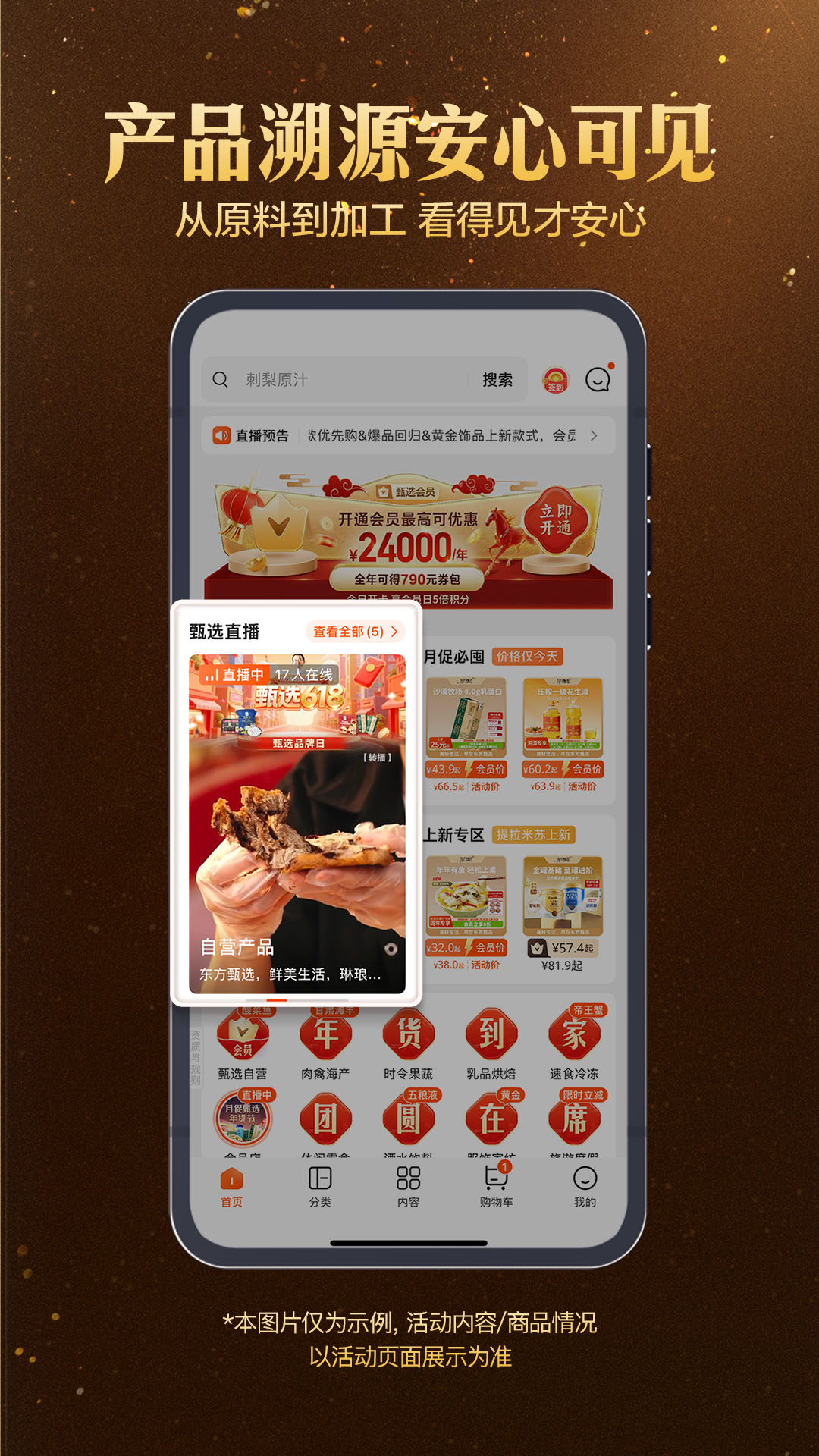 精彩截图-东方甄选2026官方新版