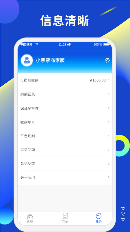  "小票票商家版：安全可靠的在线发票解决平台"