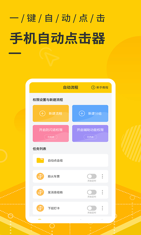 精彩截图-屏幕自动点击器2026官方新版