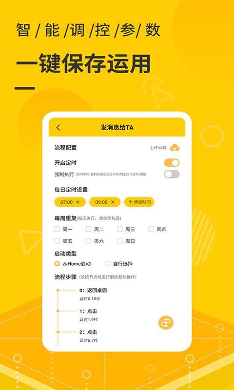 精彩截图-屏幕自动点击器2026官方新版