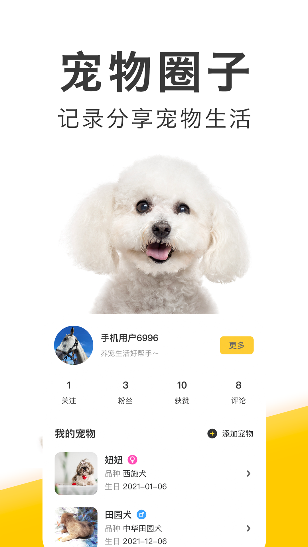 精彩截图-有只宠物2026官方新版