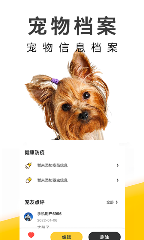 精彩截图-有只宠物2026官方新版