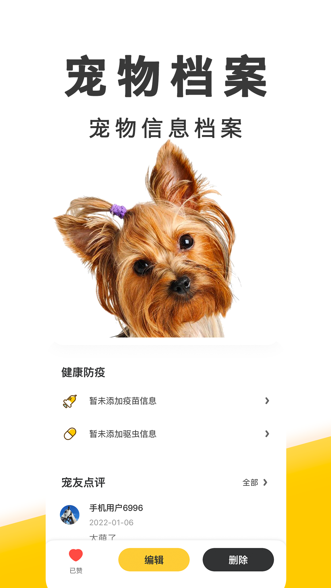 精彩截图-有只宠物2026官方新版