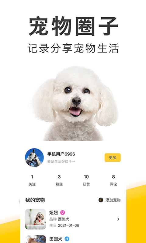 精彩截图-有只宠物2026官方新版