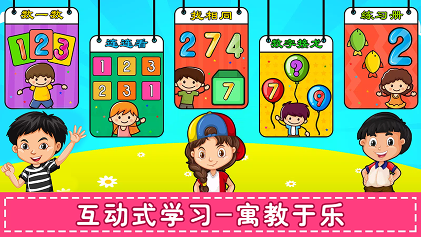 精彩截图-儿童数学游戏2024官方新版