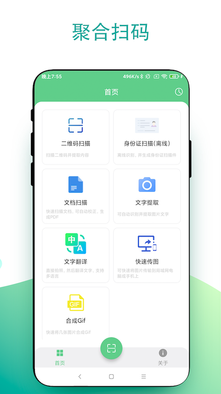 精彩截图-超级扫一扫2025官方新版