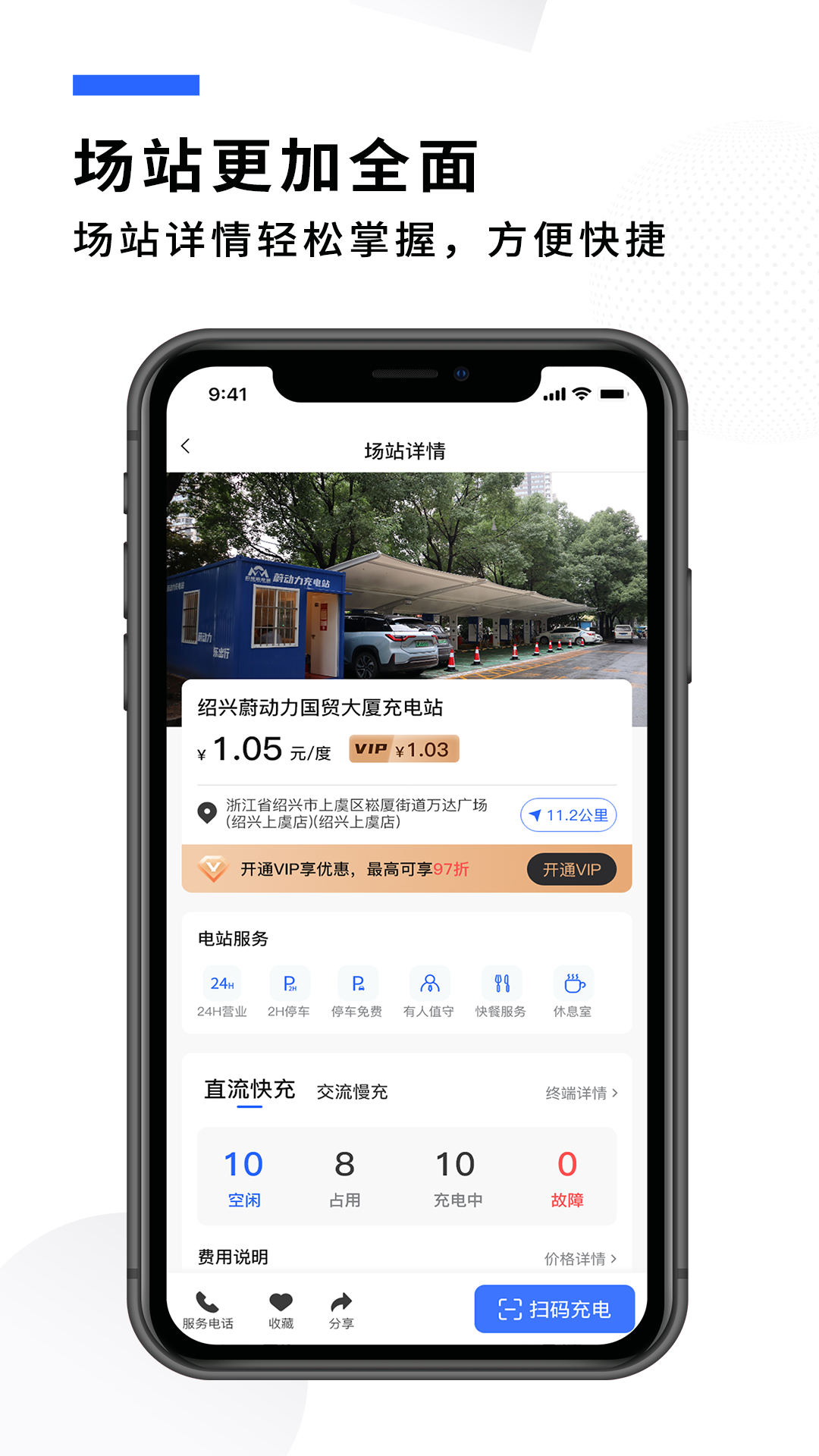 蔚动力充电 截图 1
