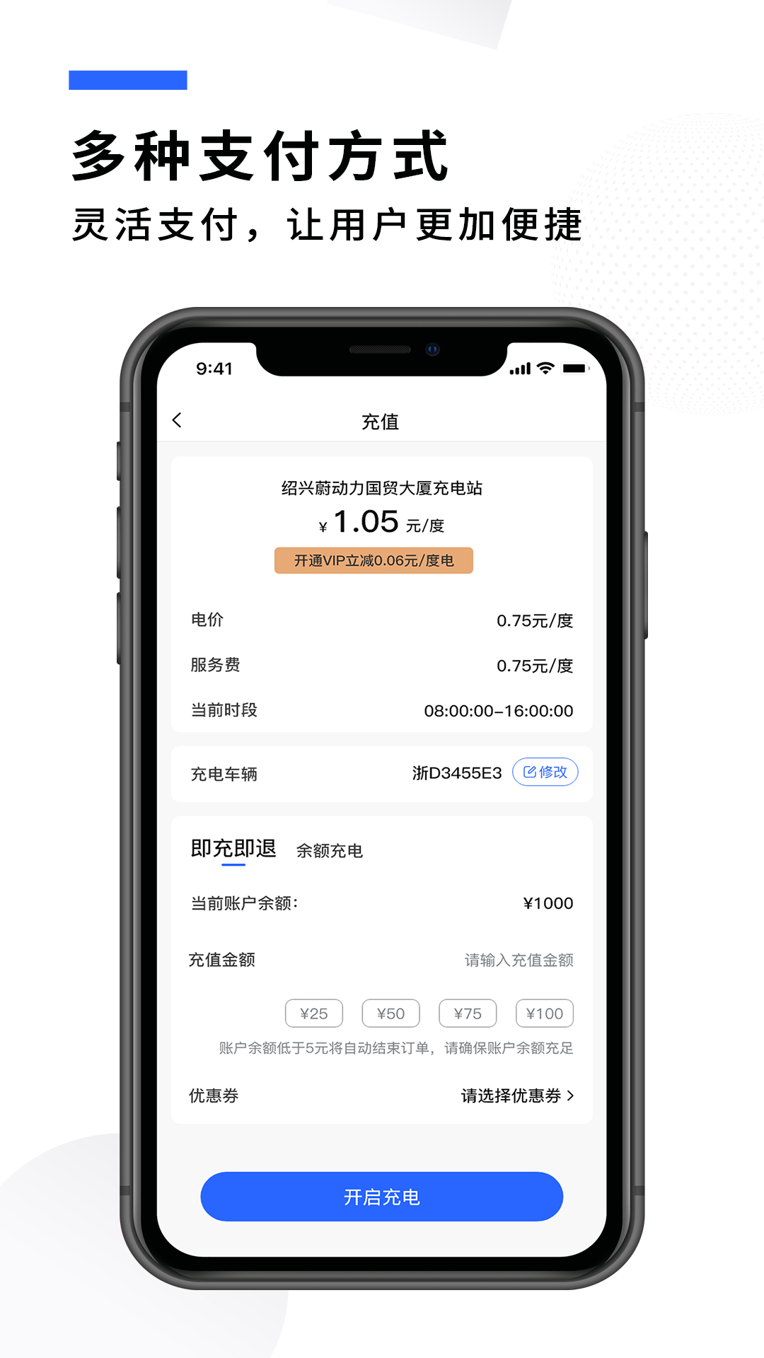 蔚动力充电 截图 2