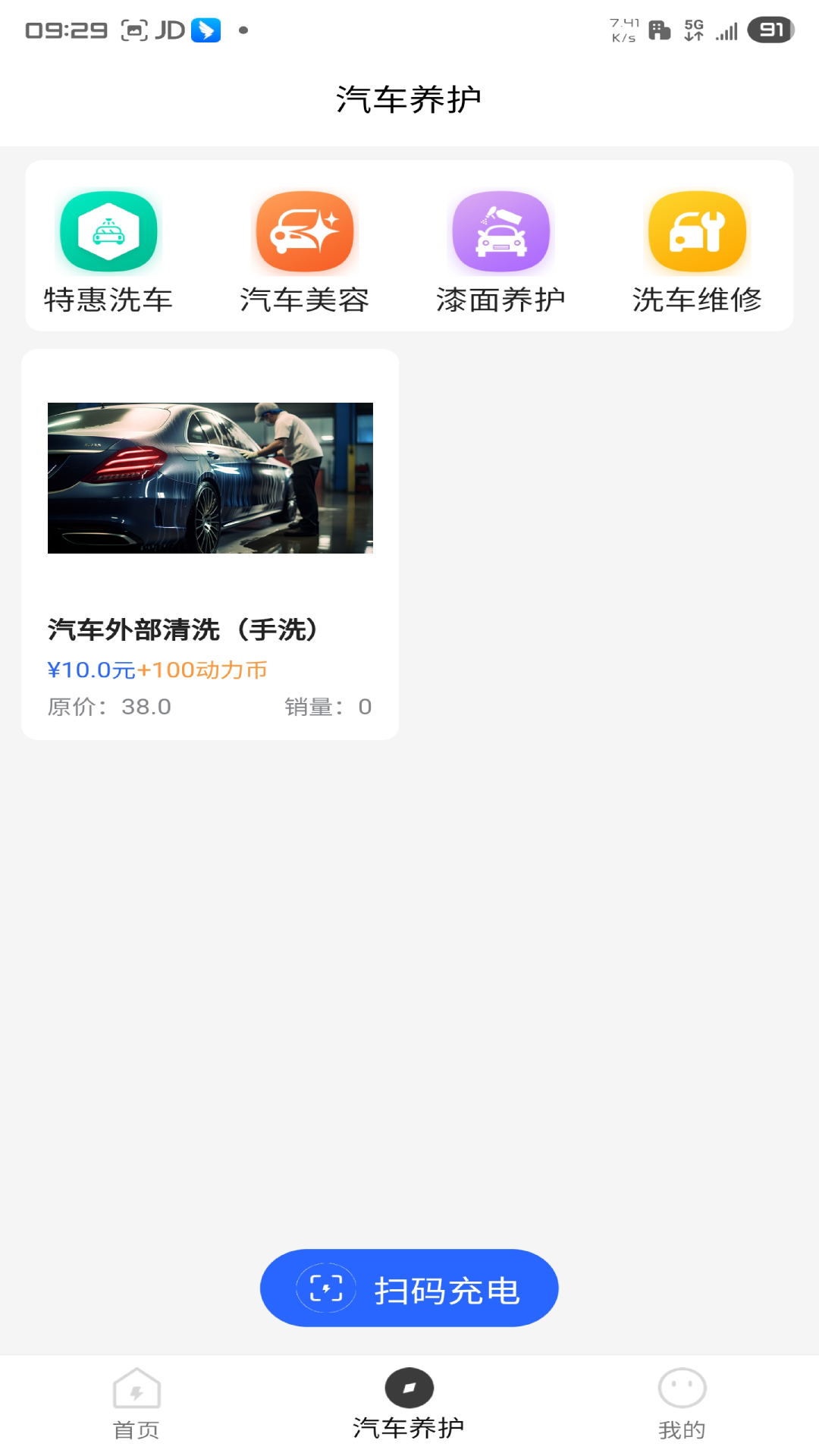 蔚动力充电 截图 3