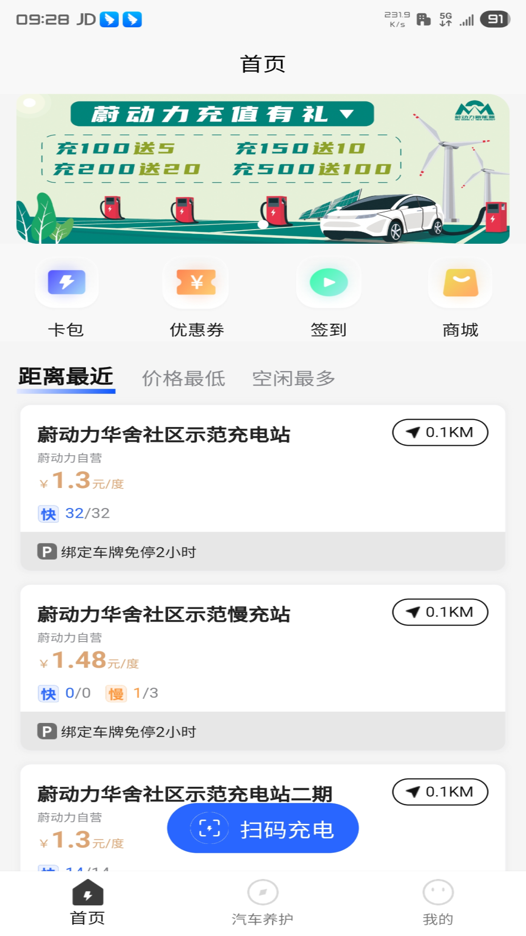 蔚动力充电 截图 4