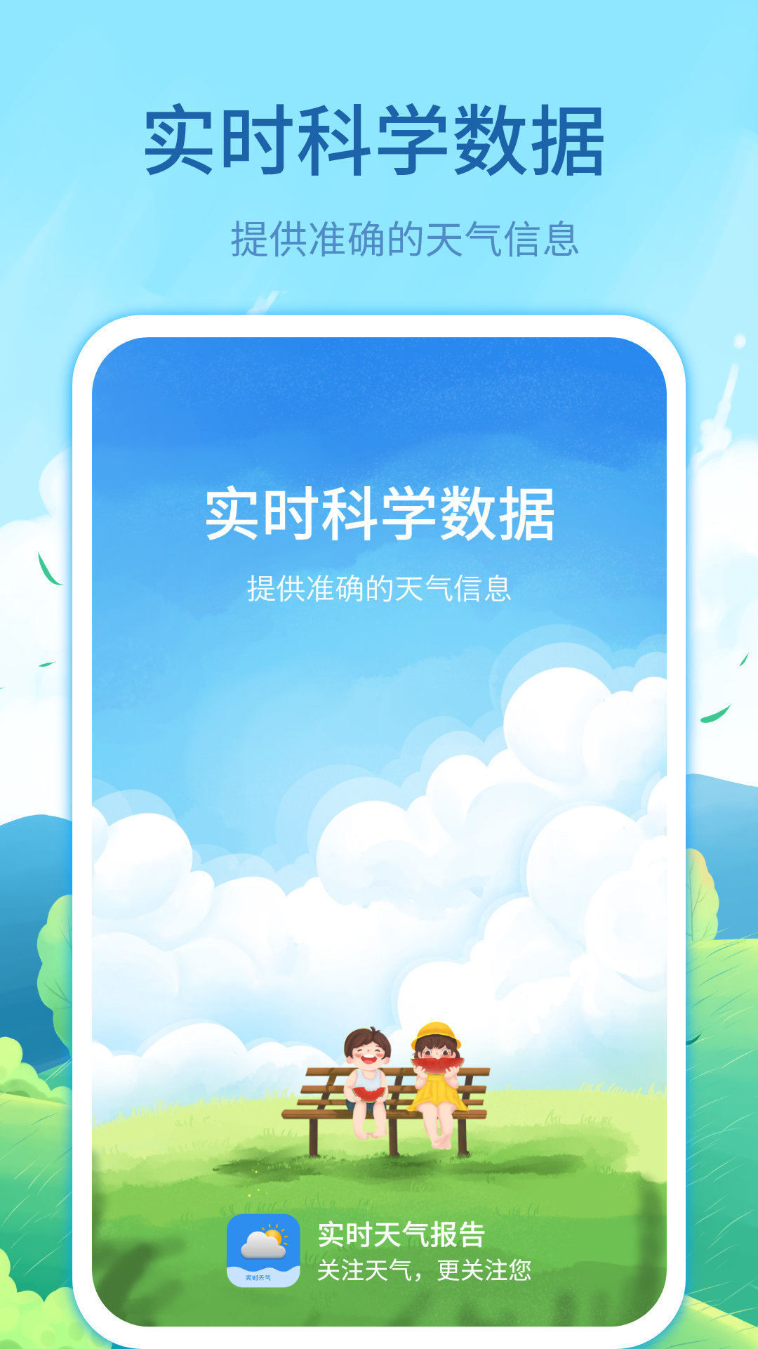 精彩截图-实时天气预告2025官方新版