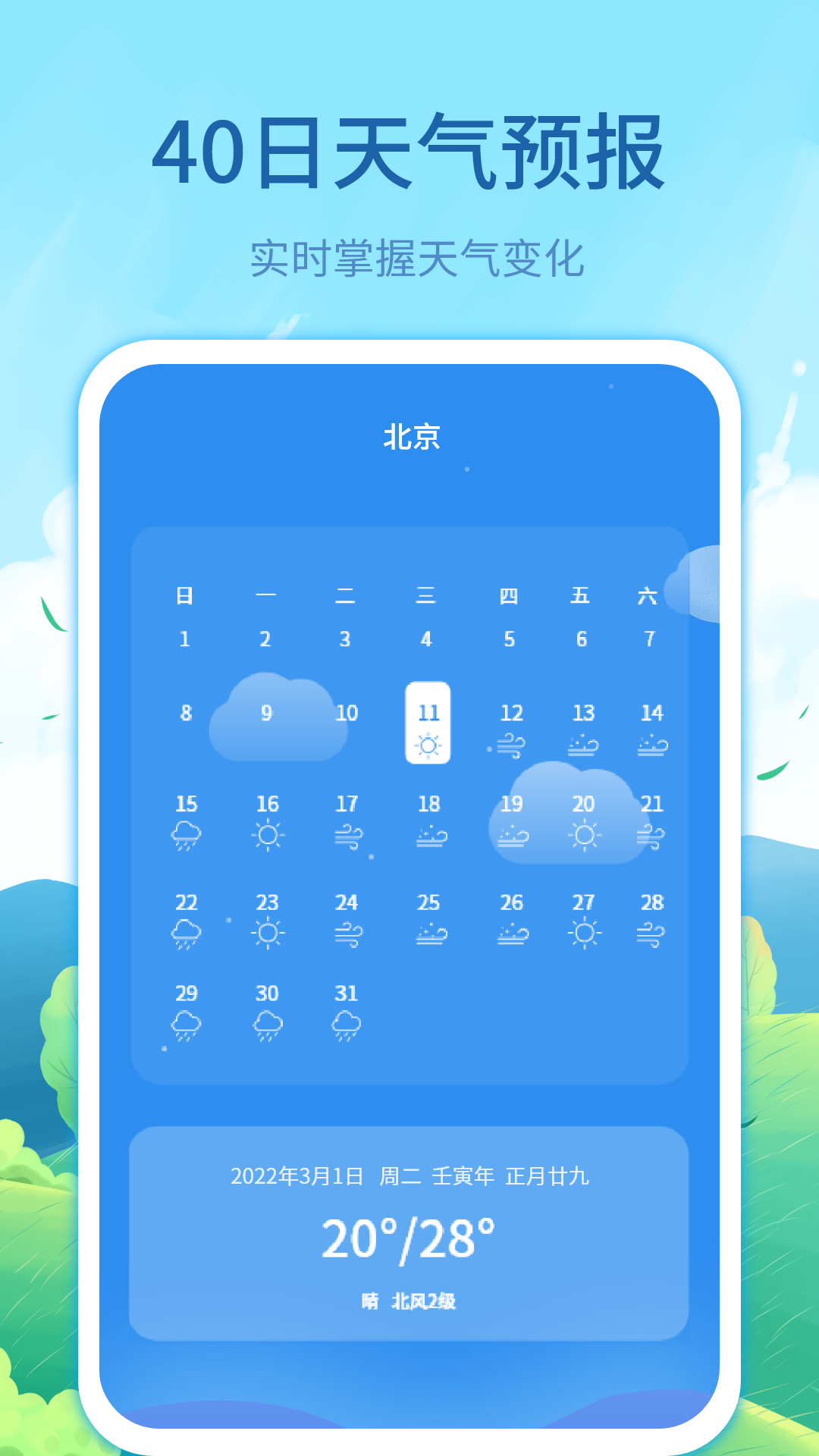 精彩截图-实时天气预告2025官方新版