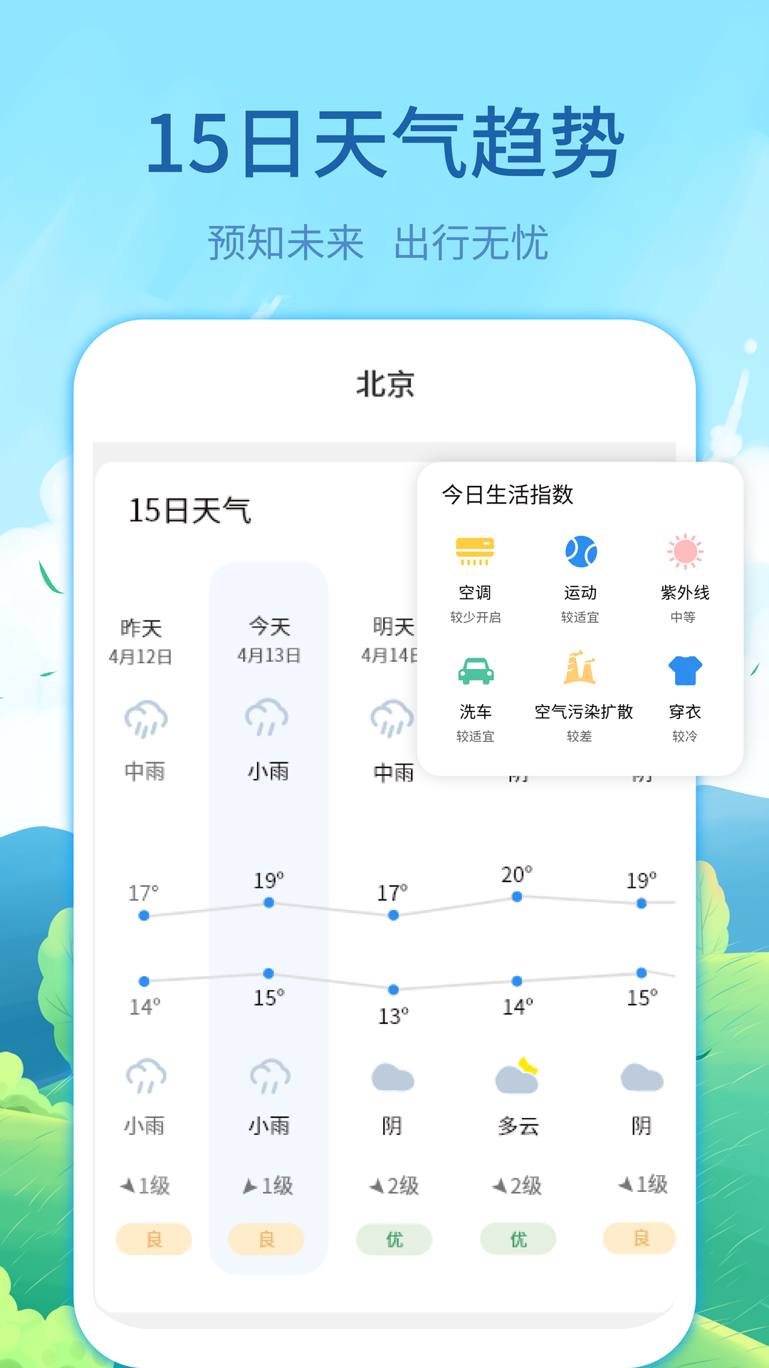精彩截图-实时天气预告2025官方新版