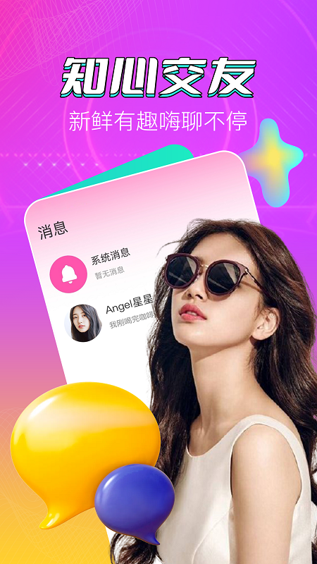 精彩截图-貂蝉直播2025官方新版