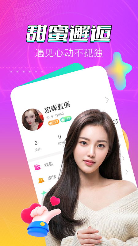 精彩截图-貂蝉直播2025官方新版