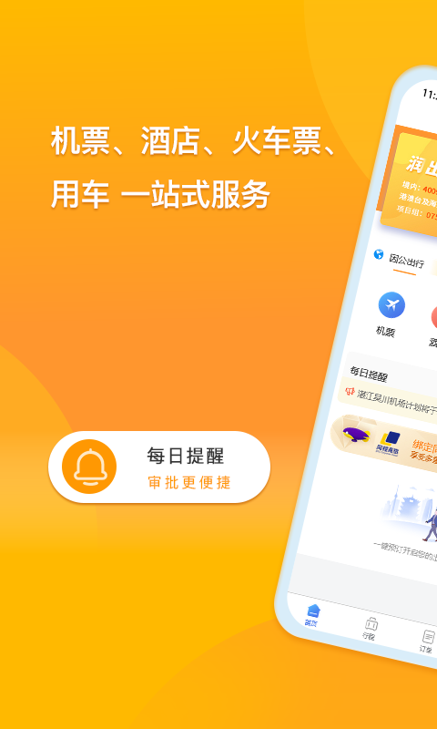 精彩截图-润出行2.02025官方新版