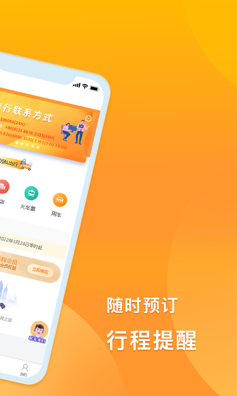 精彩截图-润出行2.02026官方新版