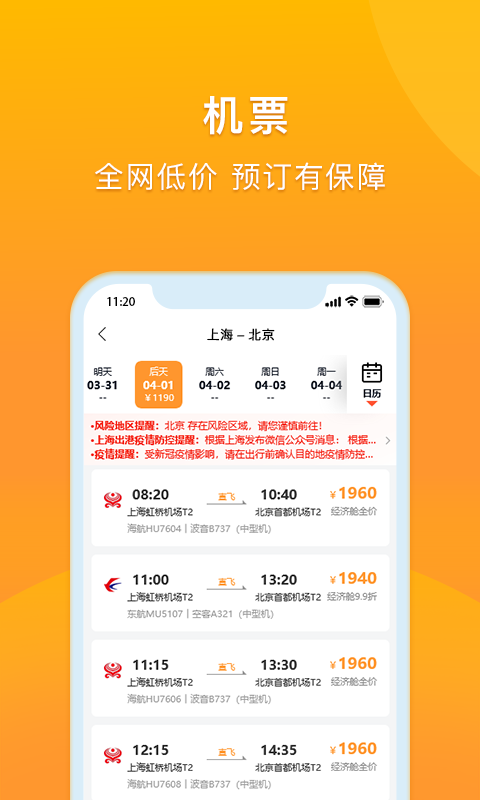 精彩截图-润出行2.02026官方新版