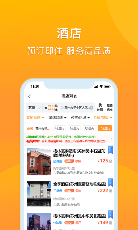 精彩截图-润出行2.02026官方新版