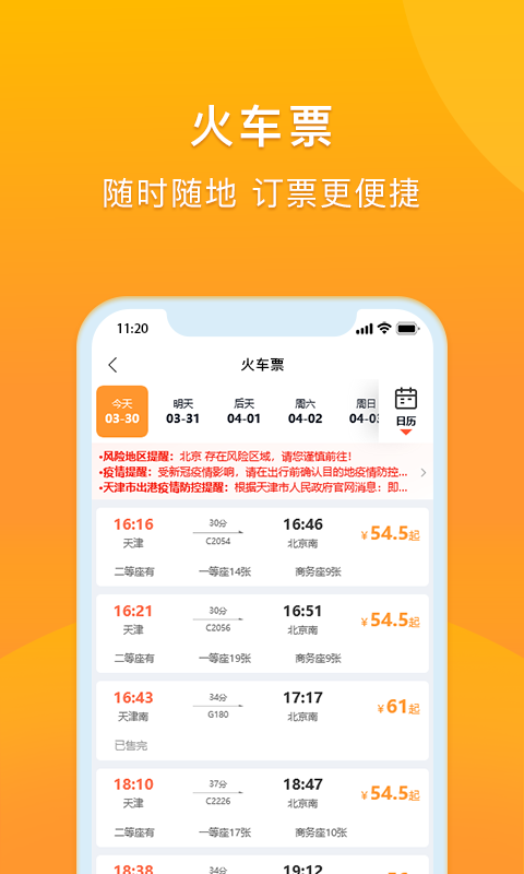 精彩截图-润出行2.02026官方新版