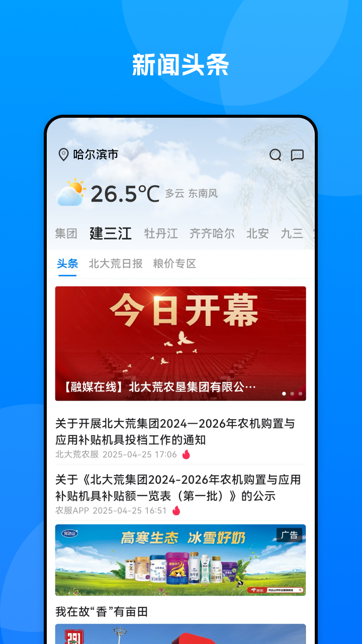 精彩截图-数字北大荒2026官方新版