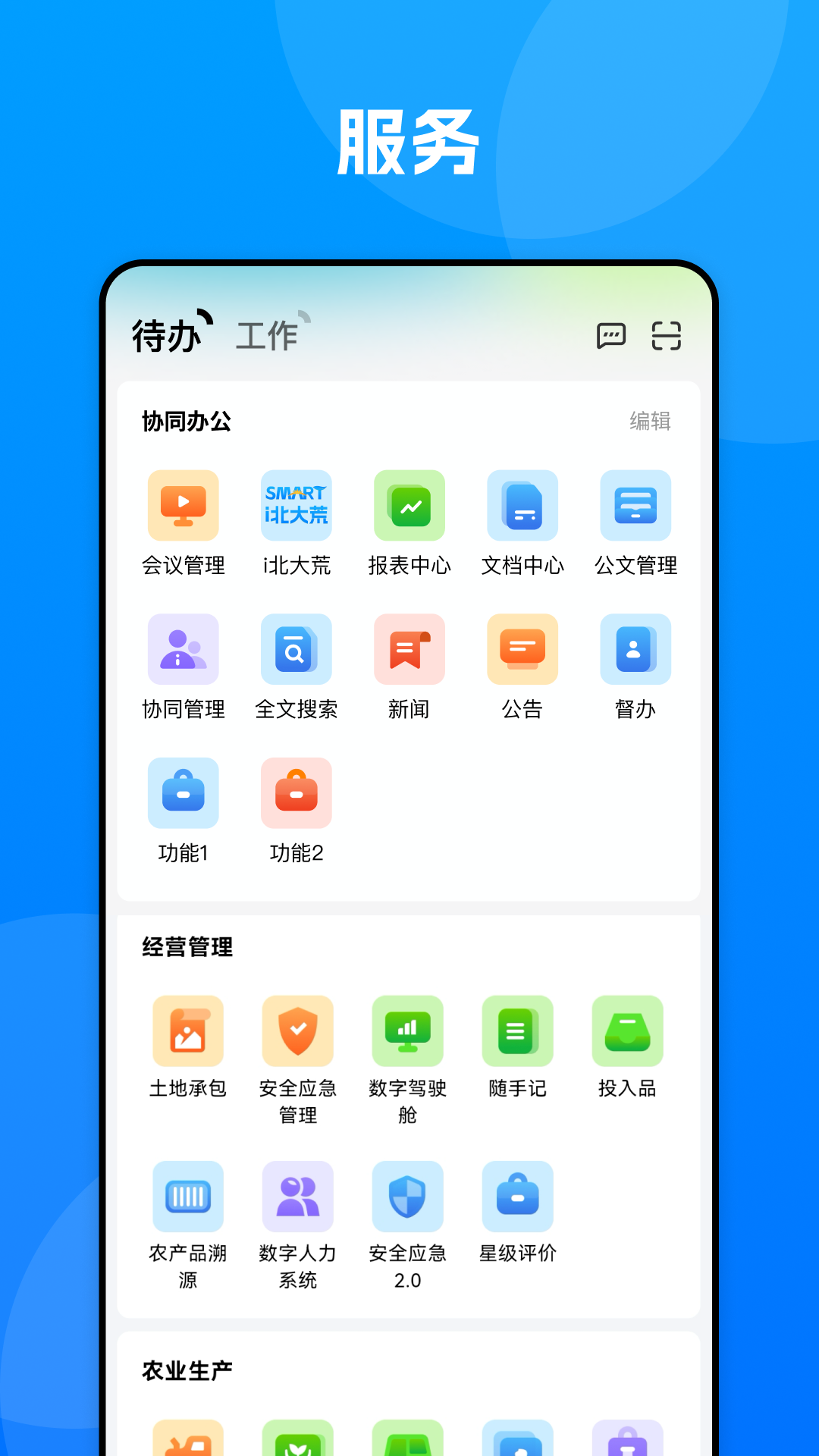 数字北大荒 截图 1