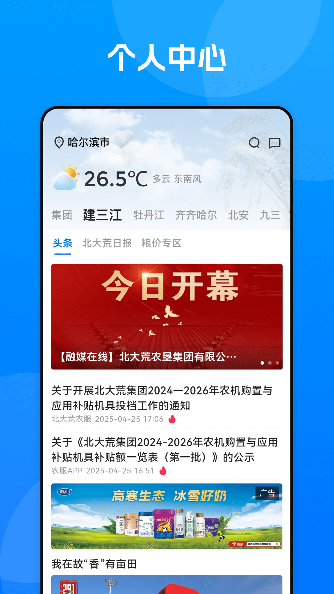 精彩截图-数字北大荒2026官方新版