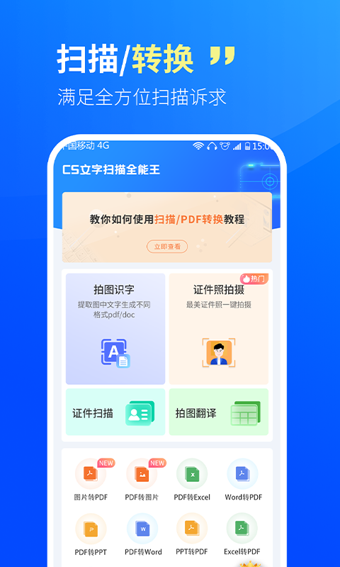 精彩截图-CS文字扫描王2024官方新版