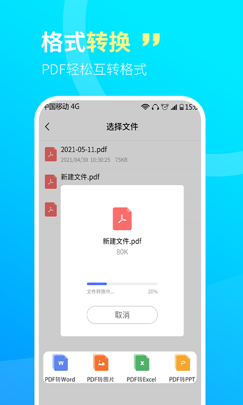 CS文字扫描王截图