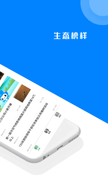 精彩截图-生态头条2026官方新版