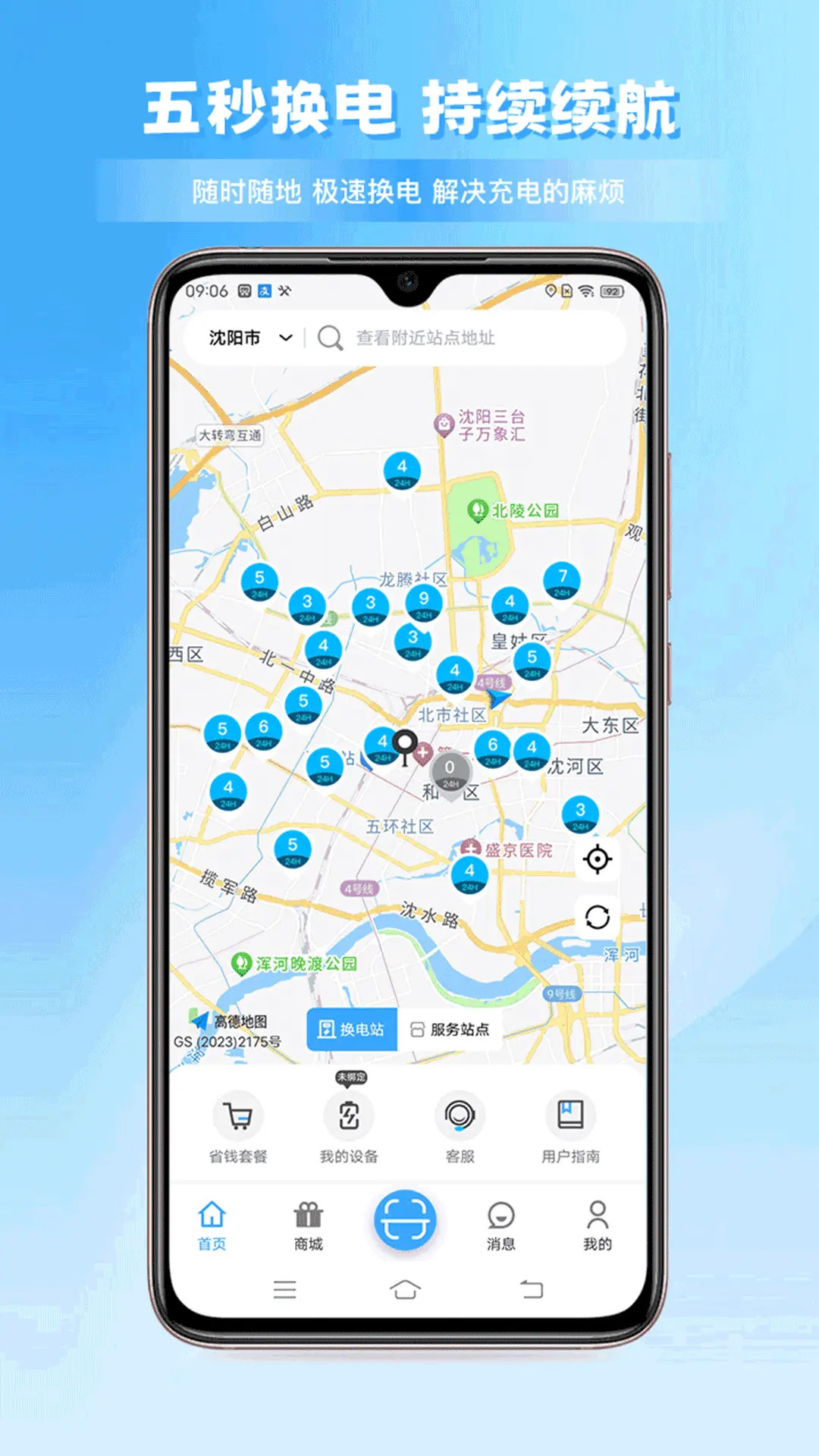 精彩截图-安达换电2026官方新版