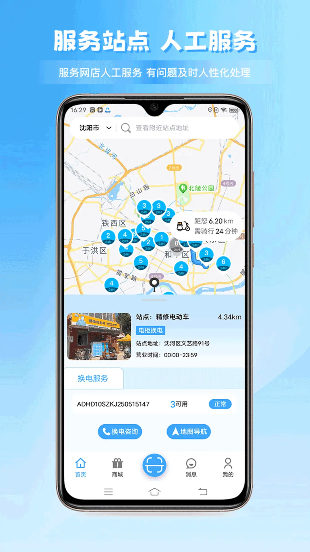 精彩截图-安达换电2026官方新版