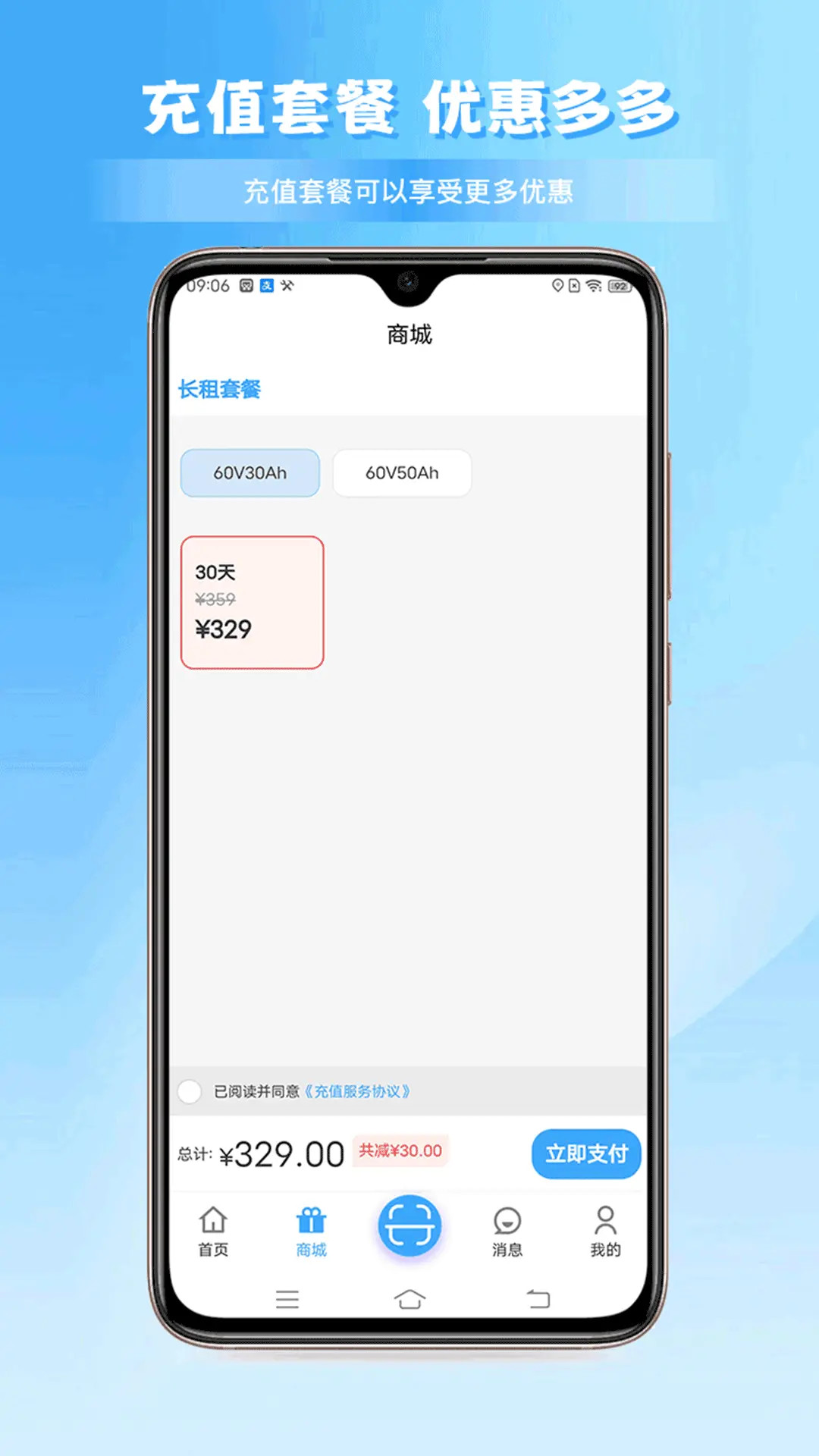 精彩截图-安达换电2026官方新版
