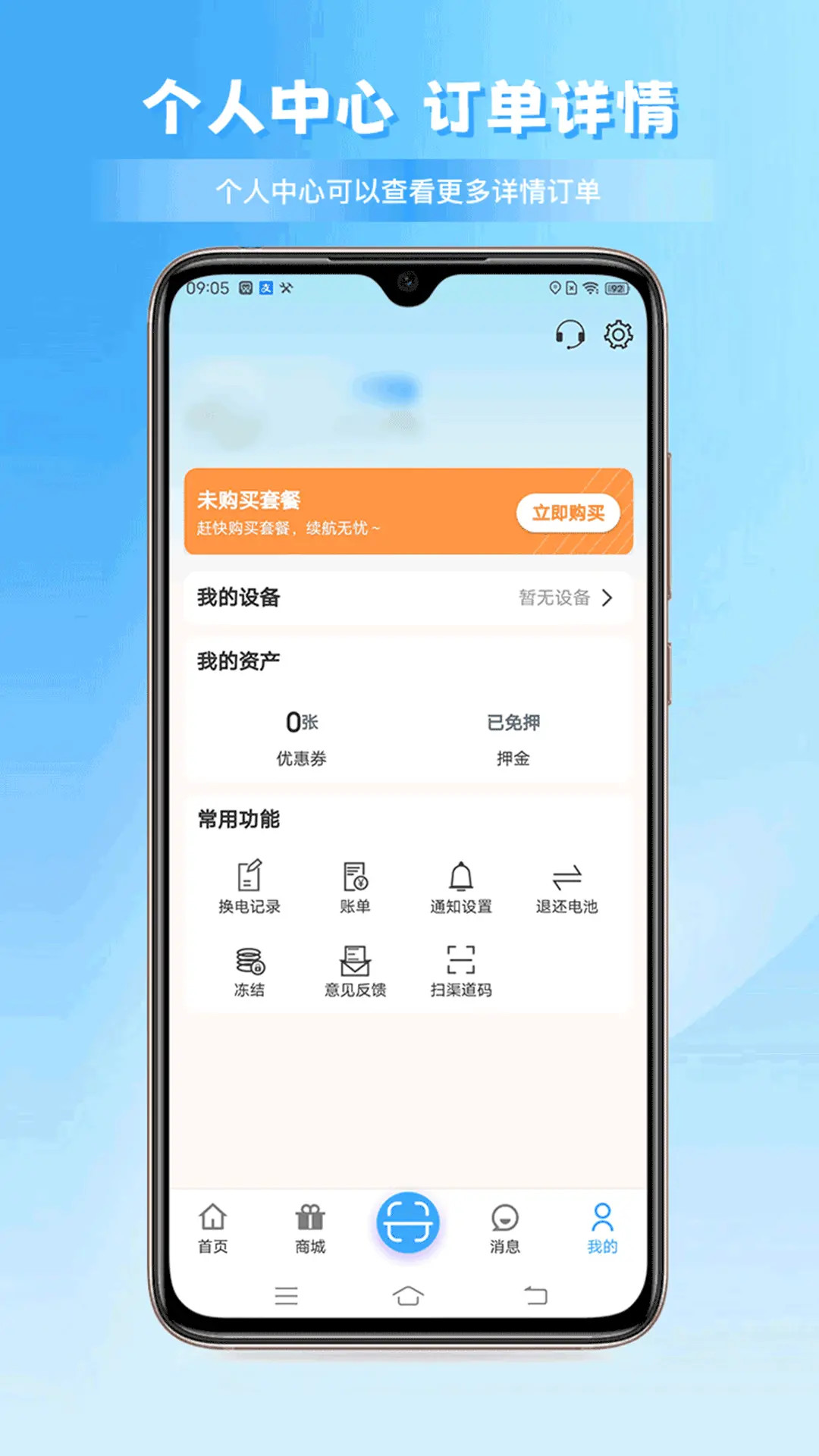 精彩截图-安达换电2026官方新版
