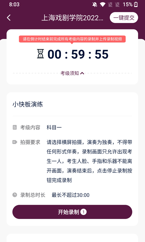 精彩截图-上戏考级2026官方新版