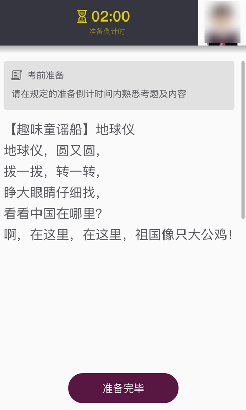 精彩截图-上戏考级2025官方新版
