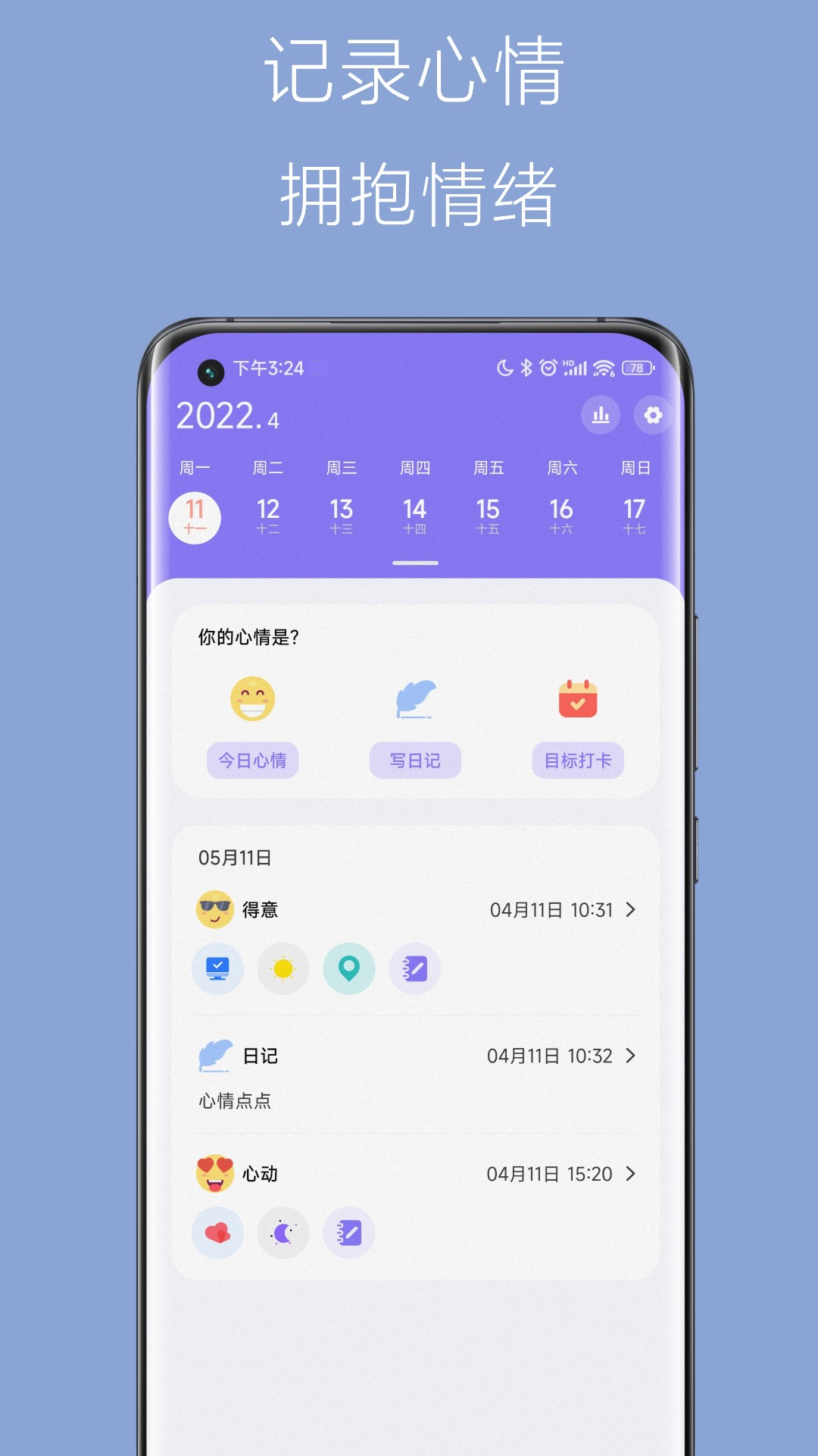 精彩截图-心情点点2025官方新版