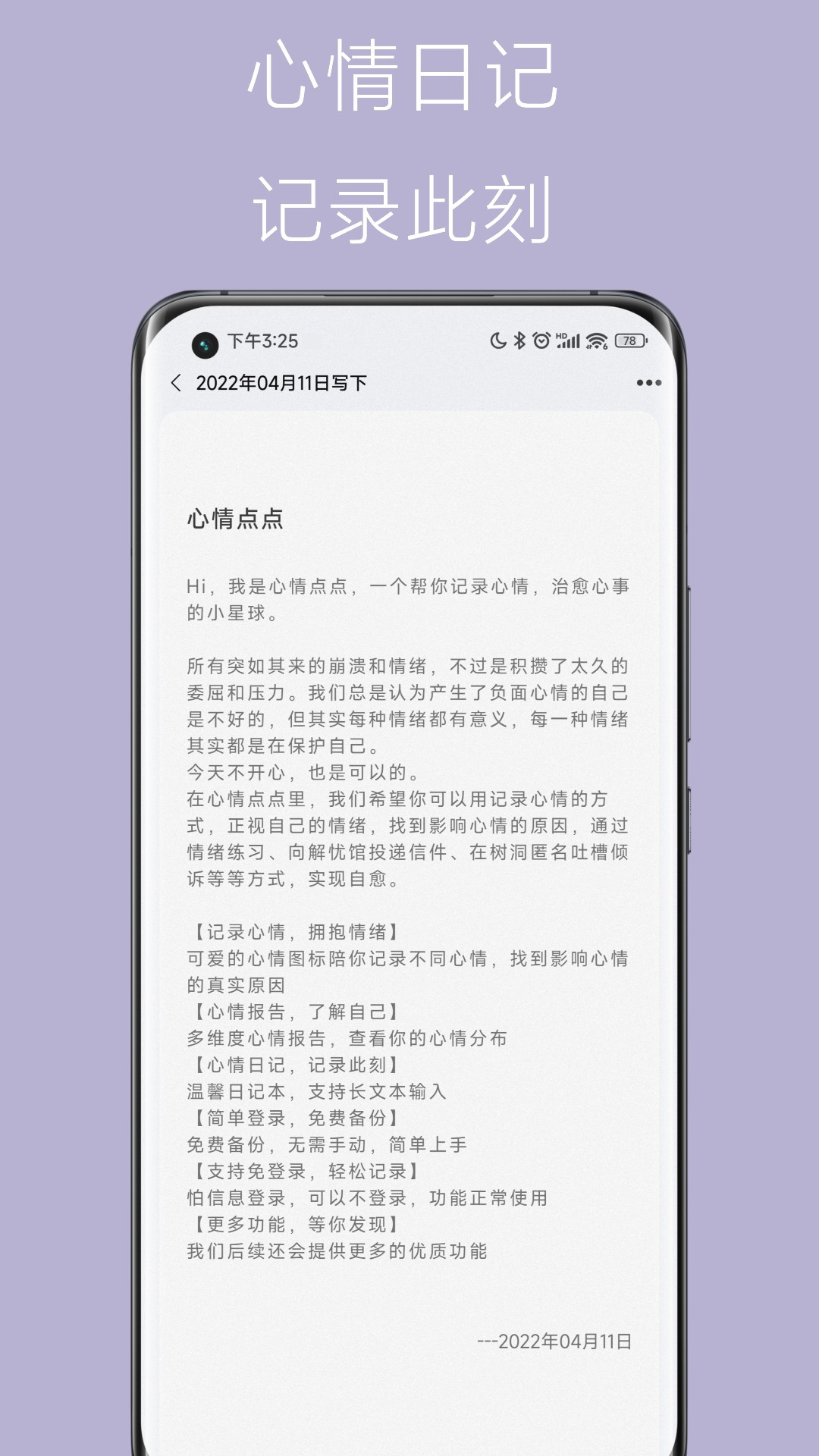 精彩截图-心情点点2024官方新版