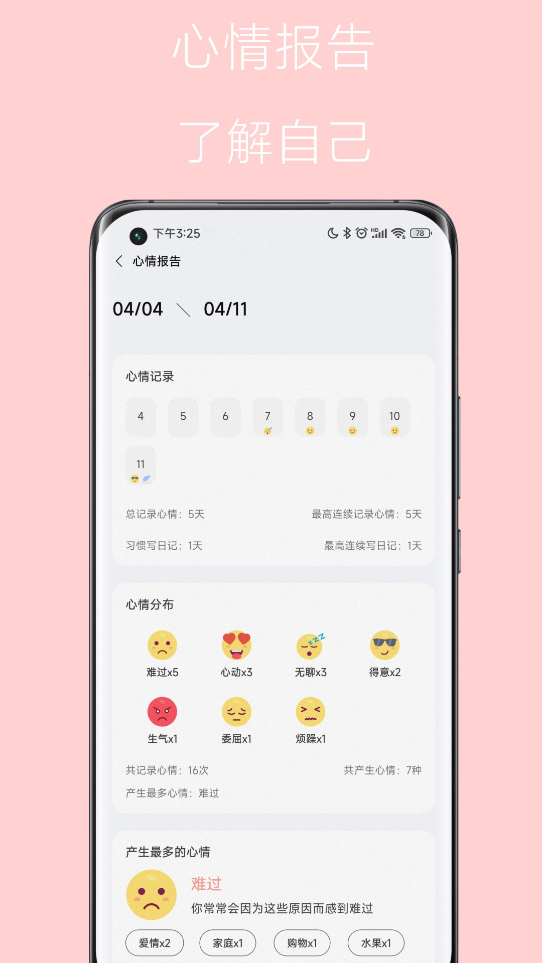 精彩截图-心情点点2025官方新版