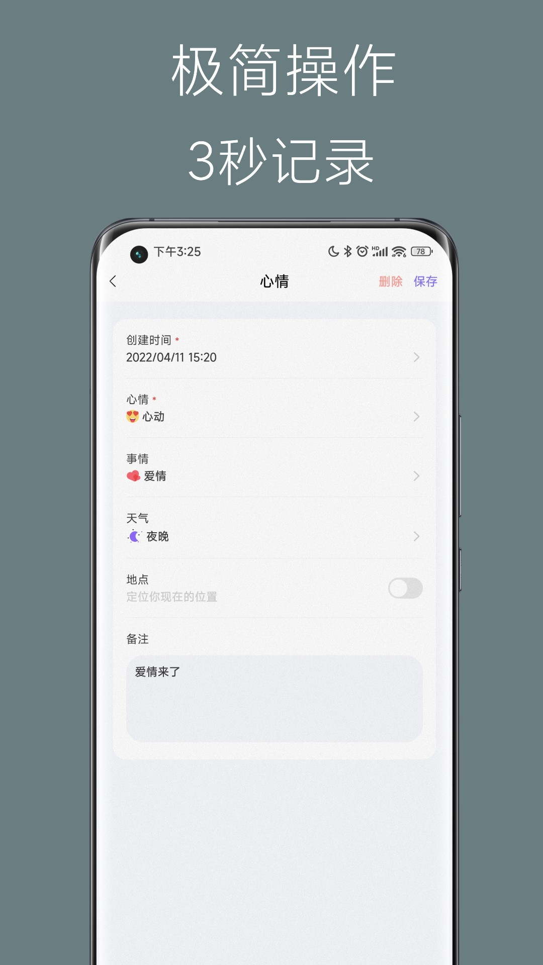 精彩截图-心情点点2025官方新版