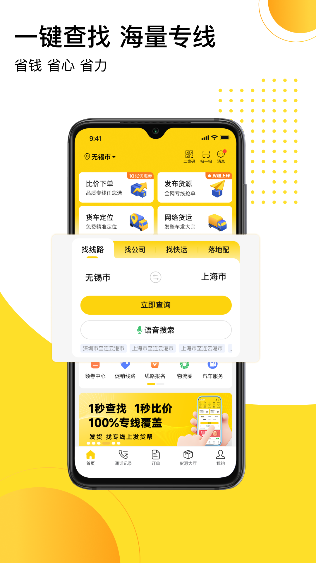 发货帮 截图 1